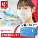 マスク 不織布 通気性 100枚入り 痛くなりにくい 白 大容量 普通サイズ ふつう 使い捨て プリーツ 2層 二層構造 飛沫防止 2層プリーツマスク ホワイト アイリスオーヤマ PN-WR100L