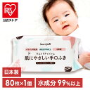 ウエットティッシュ 赤ちゃんの手口ふき 80枚 手口 ウェット 赤ちゃん 昭和紙工 スマートエール smart yell smart スマート ベビー 手口ふき