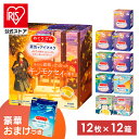 【12個セット】アイマスク 花王 まとめ買い めぐりズム 蒸気でホットアイマスク 12枚入 温かい HOT 使い捨て 目もと 男女兼用 期間限定 ポケモン Ka...