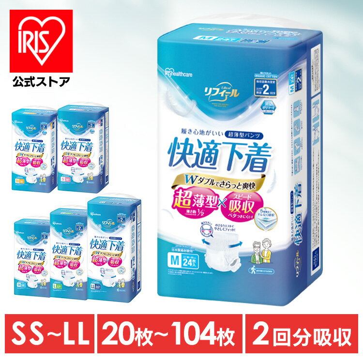 ＼新商品／大人用おむつ 大人用紙おむつ 大人用紙パンツ 紙おむつ 尿取りパッド 尿とりパッド パンツタイプ 超薄型 SS S M L LL 2回吸収 スピード吸収 消臭 紙パンツ リハビリ 旅行 4個セット 快適下着 リフィール アイリスオーヤマ NAD-2 *【iris_dl03】