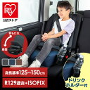 【メーカー保証付き】チャイルドシート ISOFIX ジュニアシート ラップピット Lap Pit 81229ジュニアシート R129新安全基準適合 ISOFIX...