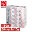 【10個セット】ソフトパックティッシュ 5パック×10個セット 50パックティッシュペーパー ティッシュ ソフトパック スマートエール smart yell 伊藤忠紙パルプ まとめ買い 備蓄【iris_dl03】