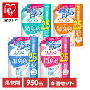 【6個セット】柔軟剤 日用消耗品 洗剤 ソフラン プレミアム消臭 フレッシュグリーンアロマの香り つめかえ用特大 950ml 部屋干し 生乾き 梅雨 ソフラン 柔軟剤 劇的抗菌 消臭 防臭 フレッシュグリーン アロマソープ ホワイトハーブ フローラルアロマ【iris_dl03】