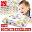【公式】おしりふき 赤ちゃん 20個 / 36個 セット送料無料 ベビー ウェットティッシュ ウエットティッシュ 日本製 80枚入 おしり拭き お尻拭き 新生児...