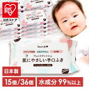 【公式】手口ふき 手口拭き おしりふき 15個 / 36個セット 赤ちゃん 送料無料 ベビー ウエットティッシュ 大容量 80枚 手口 ウェット 昭和紙工 スマートエール smart yell smart スマート 手口ふき