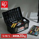 工具箱 ツールボックス プラスチック おしゃれ 小型 大型 工具 ボックス 道具箱 工具入れ 持ち運び 収納 トレー 高さ 調節 ハンドル トレイ アイリスオー...
