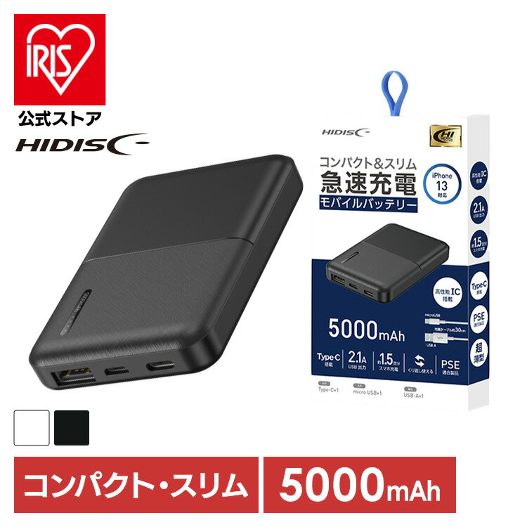 ХХåƥ꡼ iPhone C Type-CбХХåƥ꡼5000mAh HD-MB5000TAWHХХåƥ꡼ ®  iPhoneб 5000mAh HIDISC ϥǥ  USB-A type-C PSEб ι ɺ  ۥ磻 ֥å