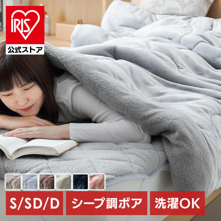 毛布 シングル 厚手 2枚合わせ 掛け布団 暖かい 布団 新生活 3層構造 シープボア 洗える 洗濯 冬 あったか 綿入り シープ調ボア 掛布団のサムネイル