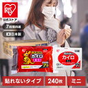 【240枚入り】カイロ 貼らない ミニサイズ カイロ ポケット(30枚入り×8個)使い捨てカイロ 貼らないカイロ ミニ 使い捨てカイロ ミニ 通勤 通学 カイロ...