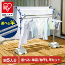 【選べるセット】 物干し竿 3m 4m 屋外 ステンレス 2本 4本 物干し竿受け 物干し 物干しスタンド 物干し台 布団干し シンプル 丈夫 ベランダ 倒れな...