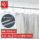 \選べるセット/ 物干し竿 2.3〜4m 伸縮物干し竿 アルミ ストレート ハンガー掛け付 軽量 組立簡単 屋外 ベランダ物干し 室内 アイリスオーヤマ SU-...