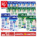 鼻腔拡張テープ 鼻腔拡張テープ 鼻呼吸テープ 口閉じテープ いびき防止グッズ いびきテープ 60枚 250枚 肌色 透明 BKT-20T BKT-20H BKT-50T BKT-50H アイリスオーヤマ 【メール便】【iris_dl03】