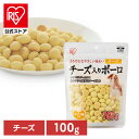 【公式】犬 おやつ ペット チーズ入りボーロ 100g アイリスオーヤマ ボーロ チーズ 犬用 ドッグフード ペットフード イヌ いぬ