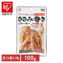 【公式】犬 おやつ ジャーキー 100g アイリスオーヤマささみ巻きジャーキー さつまいも P-IJ-P100 犬用 ドッグフード ペットフード 鶏肉 イヌ いぬ 犬用品