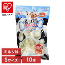 【公式】犬 おやつ ペット 骨型ガム ミルク味 S 10本 P-MG-10S アイリスオーヤマ