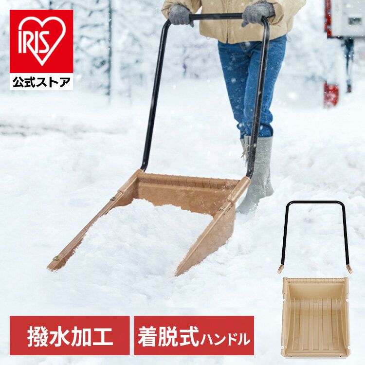 スノーダンプ 雪かき スコップ 道具 ダンプ ハンドル 着脱可能 省スペース 収納 スノーショベル 除雪 雪おろし 落ち葉 防災 雪かきスコップ アイリスオーヤマ TS-520 *