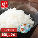 パックご飯 150g 24食 レトルトご飯 湯煎 保存食 非常食 防災食 長期保存 パックごはん 米 茶碗1杯分 まとめ買い 国産 低温製法米 アイリスオーヤマ...