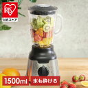 ミキサー 氷も砕ける ブラック PFJM-1500-B 送料無料 ミキサー 1500ml ハイパワー スムージー フローズンドリンク シェイク ジュース 氷 砕...