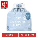 フェイス タオル 使い捨て クレンジングタオル ロールタイプ TSC-70R 使い捨て クレンジング タオル フェイスタオル シート ロール やわらか 顔 手 拭き取り 厚手 アイリスオーヤマ