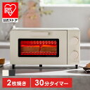 【公式】トースター オーブントースター 2枚焼き おしゃれ かわいい 角皿付き 80℃ 230℃ 無段階調整 タイマー付き 一人暮らし 新生活 アイリスオーヤマ...
