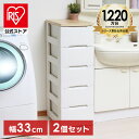 【公式】チェスト 2個セット 5段 北欧 タンス アイリスオーヤマ 幅33cm 収納ボックス 収納ケース 引き出し5段 幅33cm 2台セット HG-325R ...