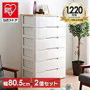 【公式】チェスト 2個セット 6段 北欧 タンス 幅80.5cm HG-806R 収納ボックス おしゃれ チェスト 北欧 収納ケース 引き出し チェスト 6段 ...