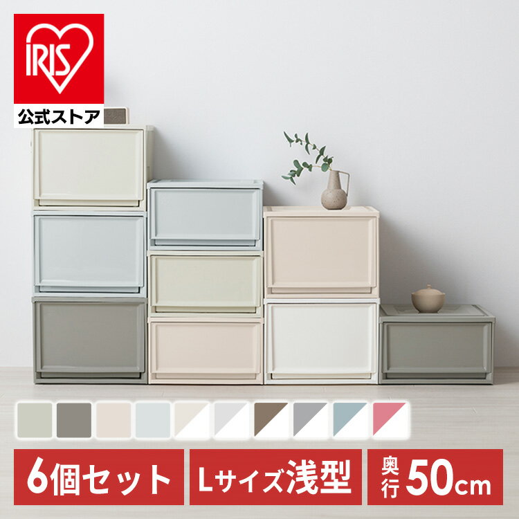 楽天市場】アイリスオーヤマ bcチェスト 6個セットの通販 楽天市場】アイリスオーヤマ bcチェスト 6個セットの通販