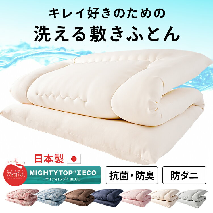 敷布団 洗える シングル敷き布団 敷布団 シングルロング シングル 敷き布団 シンプル コインランドリー 洗える 抗菌 防臭 防ダニ 3つ折り アイボリー ピンク ネイビー ブラウン ペイズリー柄ピンク ペイズリー柄ブルー グレー【D】