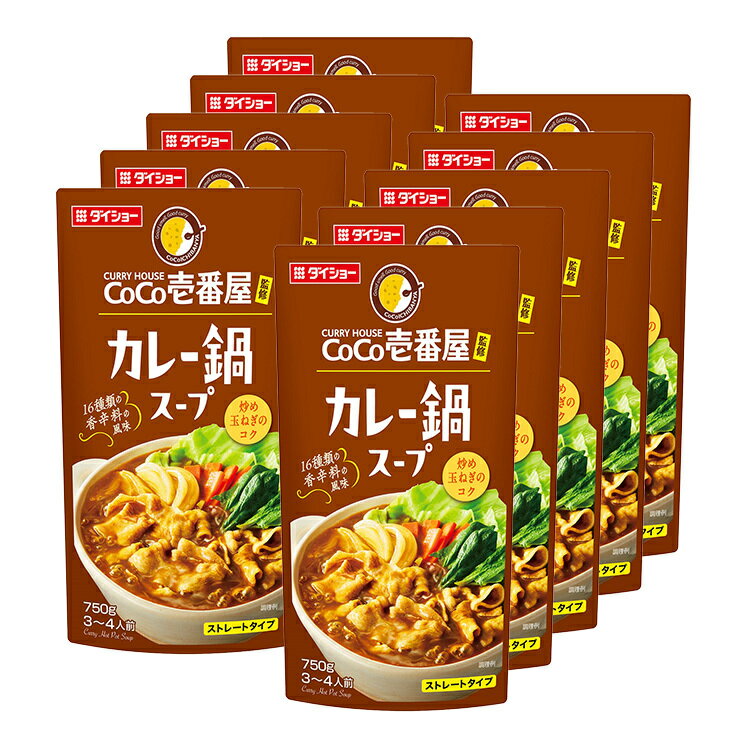 【10袋】CoCo壱番屋 カレー鍋スープ 鍋の素 鍋のもと 鍋スープ 鍋 カレー鍋 CoCo壱番屋 カレー鍋スープ ココイチ 鍋つゆ CoCo ダイショー【iris_dl05】のサムネイル
