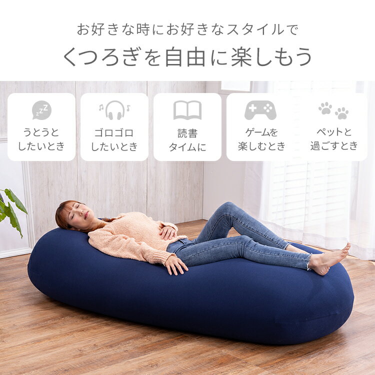 ソファーベッド ビーズクッション 特大 ビーズソファ クッション 大きい ビーズ ソファー 2人掛け 1人掛け ソファ 国産 日本製 二人掛け おしゃれ もちもち ビーンズMAX 一人用 かわいい プレゼント 背もたれ [AR対象]