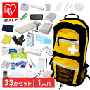 防災グッズ セット 33点 防災リュック 防災セット 1人用 アイリスオーヤマ 防災 避難グッズ ウォータータンク エアーベッド 災害用 非常用持ち出し袋 給水タンク 災害グッズ 避難リュック 防災用品 非常用トイレ 一人用 ONSP033 *