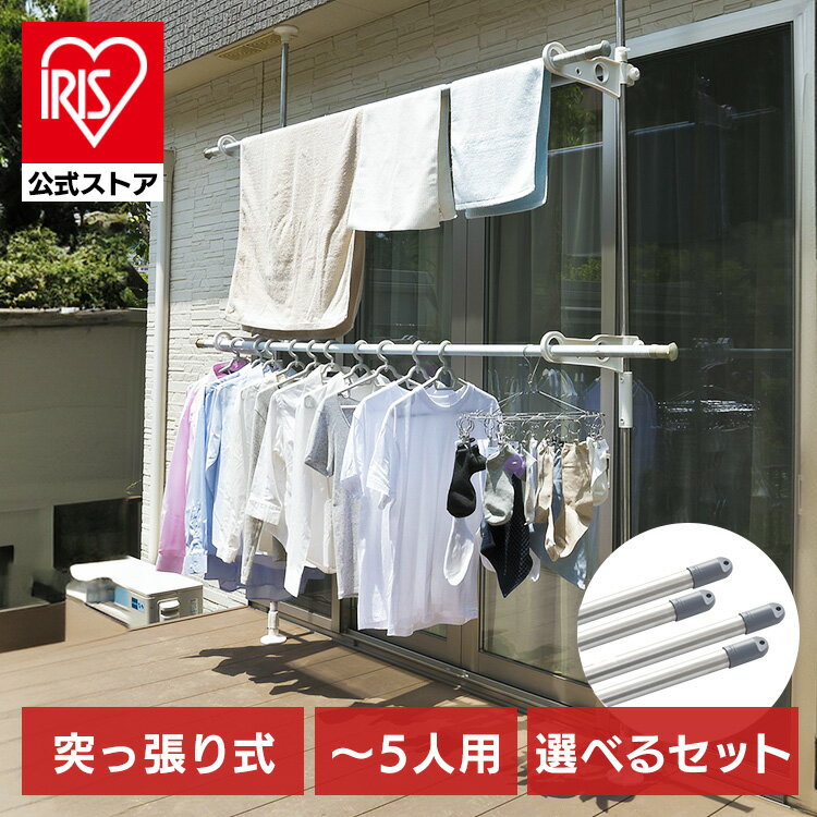 【公式】物干し竿 屋外 物干し 物干しスタンド 屋外 ステンレス巻き 3m 選べる2本・4本セット 洗濯物干し 物干し台 スタンド 竿掛け 取り付け バルコニー 竿 受け ハンガー ベランダ 突っ張り棒 つっぱり アイリスオーヤマ SVIー275NR SU-280