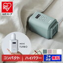 アイリスオーヤマ カラリエ mini TURBO JSK-S10