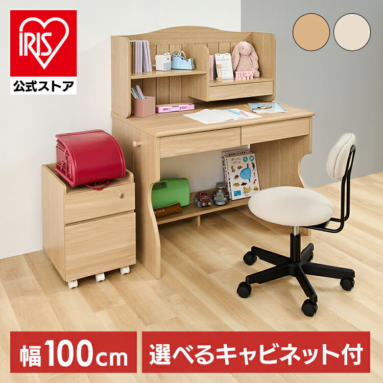 学習机 勉強机 子供 学習デスク キッズ キッズデスク リビング学習 子供部屋 シンプル おしゃれ デスクのみ 収納セット キャビネット おしゃれ カントリーデスク キャビネットセット リビング学習 子ども部屋 子供机　脇卓 シンプル 長く使える カントリー 木目 ビーチ