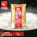 令和6年産【公式】米 お米 5kg 送料無料 あきたこまち 秋田県産 低温製法 精米 アイリスオーヤマ 白米 ご飯 生鮮米 美味しい おいしい うまい