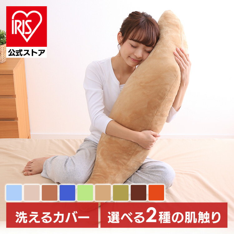 抱き枕 低反発 ぬいぐるみ ふんわり フランネル 枕 80905 抱きまくら【iris_dl04】【iris_dl】のサムネイル