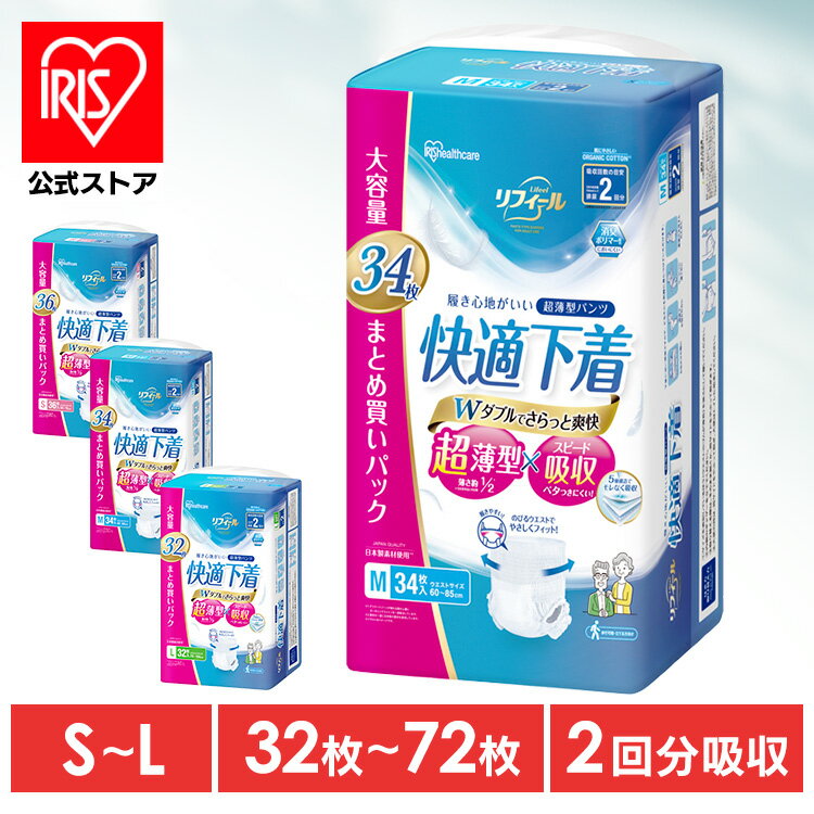 ★新商品★大人用おむつ 大人用紙おむつ 大人用紙パンツ紙おむつ 超薄型 S M L 2回吸収 消臭 リハビリ まとめ買い 快適下着 リフィール アイリスオーヤマ NAD-S36-2 NAD-M34-2 NAD-L32-2 *【iris_dl03】