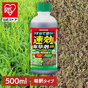除草剤 希釈タイプ 500ml 速効 強力 液体 アイリスオーヤマ 非農耕地用 園芸用品 ガーデニング 原液 グリホサート 雑草対策 庭 手入れ うすめる速効除...