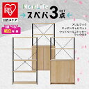 【設置サービス対象】\スペパ3点セット/ ラック 棚 ゴミ箱 2分割 分別 ダストボックス 食器棚 60cm レンジ台 おしゃれ 収納 コンパクト スリム 一人...