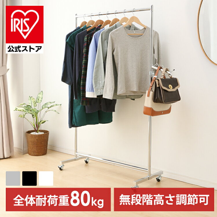 \店内ほぼ全品P5倍/ハンガーラック パイプハンガー頑丈 1連 耐荷重80kg CW3001-95ハンガーラック コートハンガー ワードローブ スチール 伸縮式...