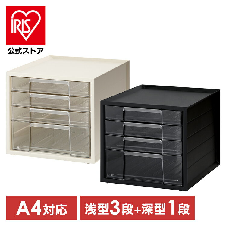 レターケース a4 4段 おしゃれ 書類ケース A4 引き出し クリアケース 小物入れ デスク 書類 収納 卓上 棚 収納ボックス 机上 整理 オフィス 事務用品 収納ケース 収納棚 箱 レタートレー アイリスオーヤマ 浅型・深型 LCJ-4D *