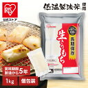 非常食 防災食 保存食 5年保存 餅 もち 切り餅 1kg セット お餅 おもち 個包装 切餅 まとめ買い 防災グッズ 食品 防災 長期保存 災害用食品 備蓄 ...