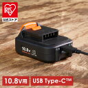 10.8Vマルチギア専用 バッテリー アイリスオーヤマ 電動工具 2000mAh モバイルバッテリー USB type-c 充電器 リチウムイオン DIY 電動...