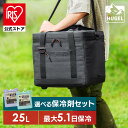 【公式】クーラーボックス エアロゲル アイリスオーヤマ HUGEL 小型 大型 25L 保冷力 部活 ソフトクーラーボックス アウトドア クーラーバッグ スポー...