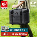 【公式】クーラーボックス エアロゲル アイリスオーヤマ HUGEL 小型 大型 40L 保冷力 部活 ソフトクーラーボックス アウトドア クーラーバッグ スポー...