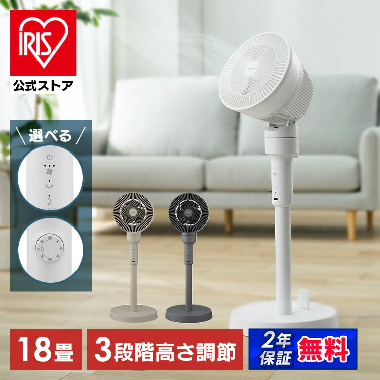 サーキュレーター 扇風機 アイリスオーヤマ 洗える 上下 左右 首振り 18畳 コンパクト パワフル送風 風量3段階 高さ 3段階調節 節電 衣類乾燥 部屋干し 分解 梅雨対策 お手入れ簡単 WOOZOO STF-AC15TEC STF-AC15EC *