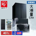 冷凍冷蔵庫 大型 急速冷凍 ファン式 大容量 家族 フレンチドア 観音開き タッチパネル 省エネ 霜取り不要 節電 おしゃれ 冷凍冷蔵庫 401L シルバー ブ...