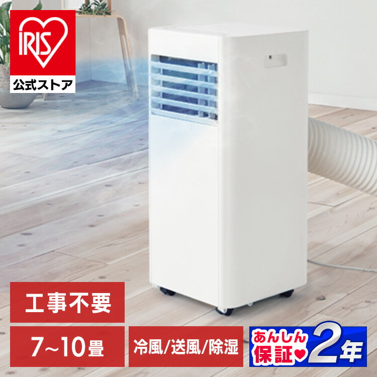 楽天市場】アイリスオーヤマ ポータブルクーラー ipa-2821の通販 楽天市場】アイリスオーヤマ ポータブルクーラー ipa-2821の通販