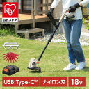 ★SS限定価格★【公式】草刈り機 充電式 軽量 Type-C対応 コードレス 充電式 ナイロン刃 刈幅230mm 電動芝刈機 18V 草刈機 芝刈り機 ナイロンブレード 替刃 付替簡単 樹脂ブレード ゴーグル付き 庭 剪定 フロントガード付き グラストリマー アイリスオーヤマ