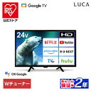 テレビ 液晶テレビ 24v 型 ネット対応 スマートテレビ GoogleTV チューナー内蔵 HD ハイビジョン Wチューナー 裏番組録画 音声検索 セカンドテレビ 2台目 tv 一人暮らし 24 アイリスオーヤマ LT-24WGX-F1 *